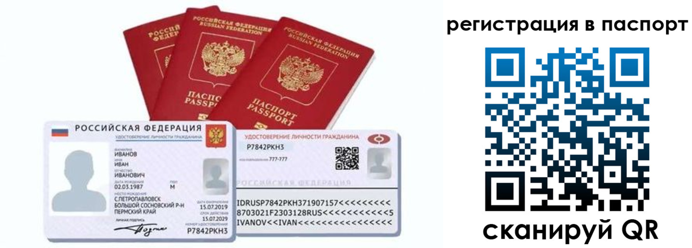 прописка в квартире в Партизанске