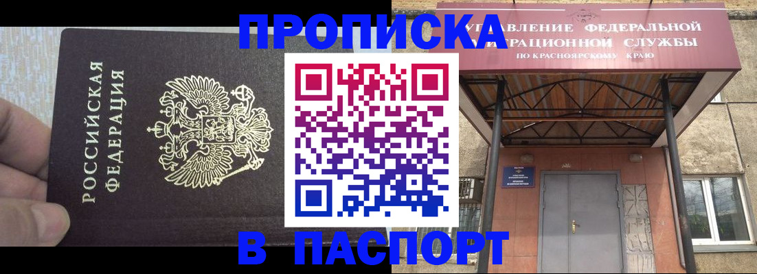 временная регистрация для всех в Партизанске