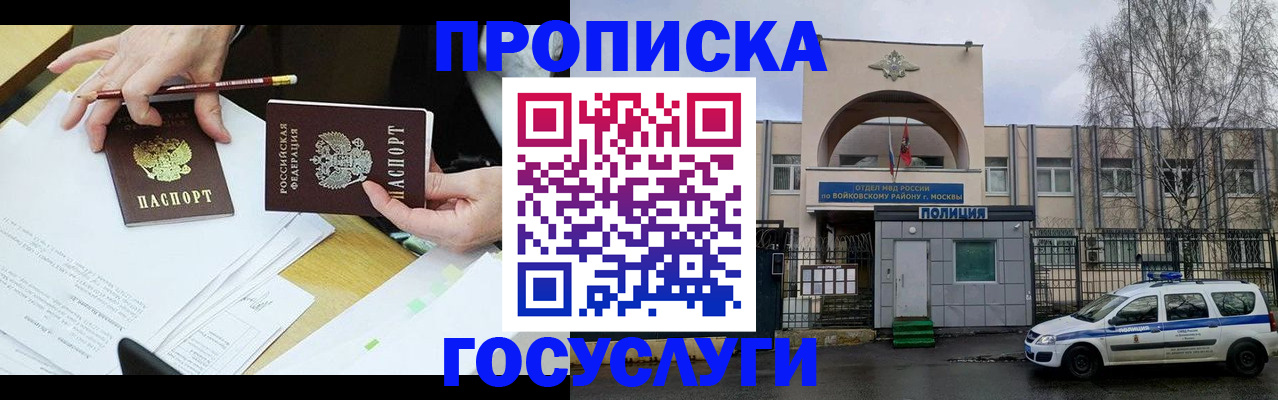 прописка от собственника в Партизанске
