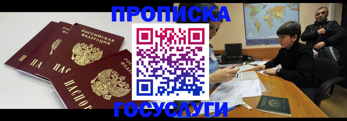прописка для военкомата в Партизанске
