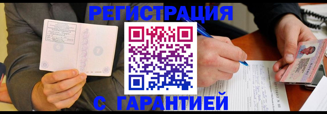 временная регистрация купить в Партизанске
