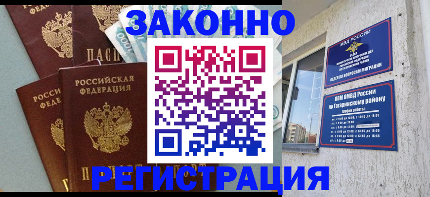 временная регистрация для школы в Партизанске