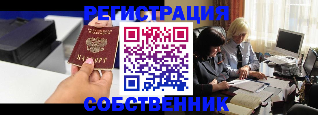 временная регистрация купить в Партизанске