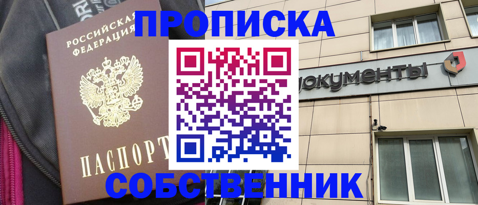 прописка для работы в Партизанске