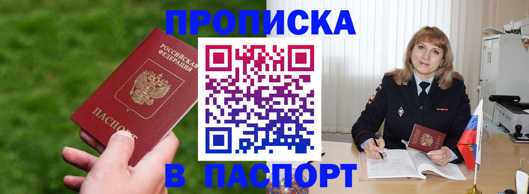 прописка в квартире в Партизанске