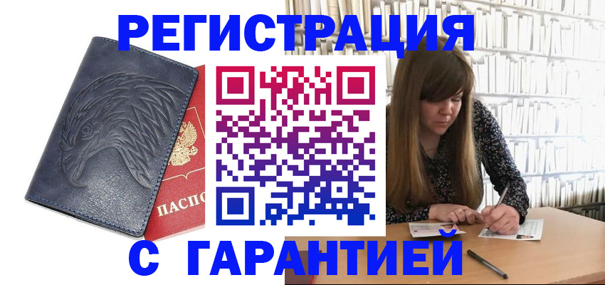 прописка для работы в Партизанске