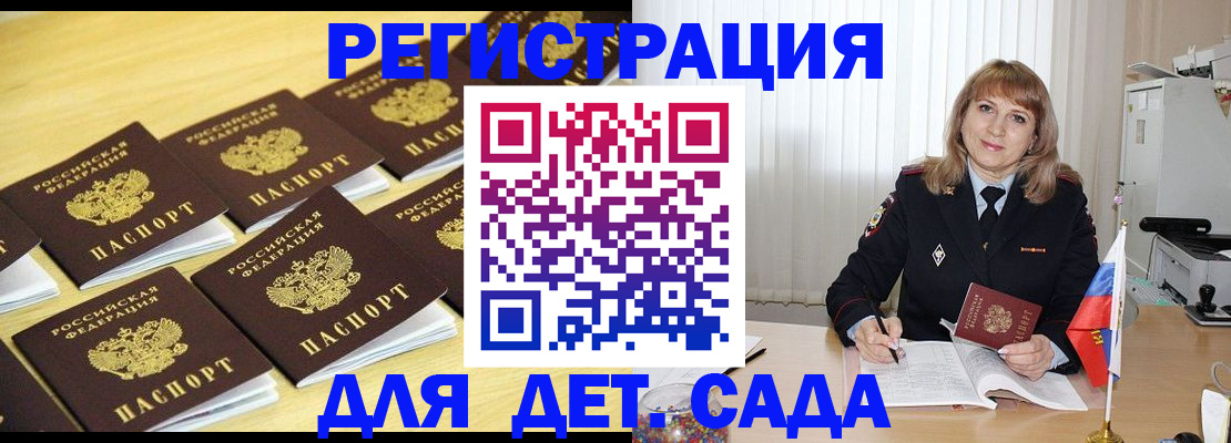 прописка законно в Партизанске