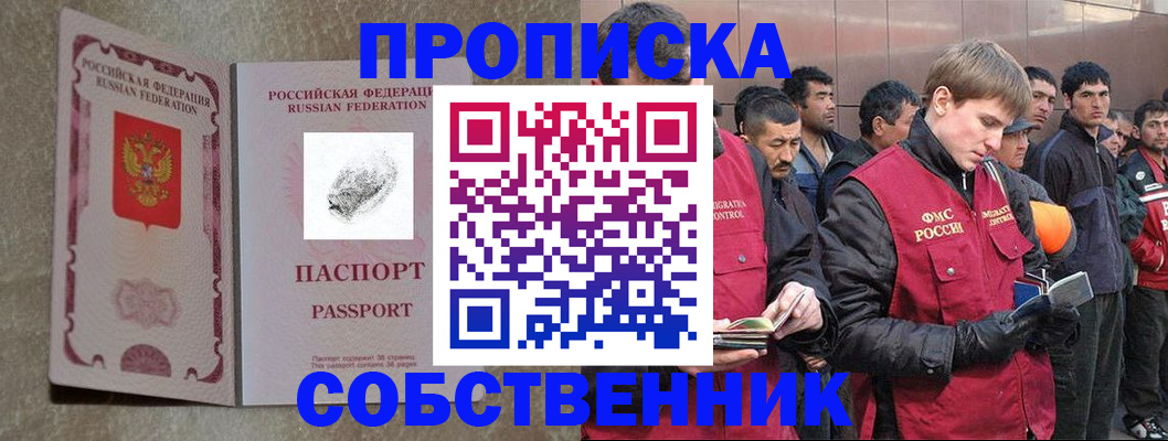 временная регистрация собственник в Партизанске
