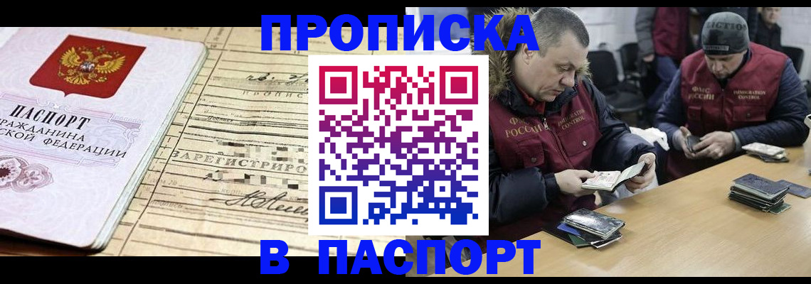 прописка 2025 в Партизанске