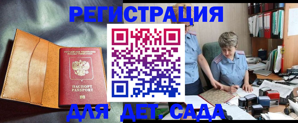 прописка штамп в Партизанске