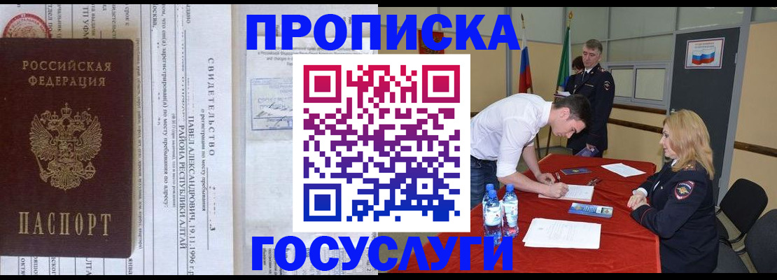 временная регистрация купить в Партизанске